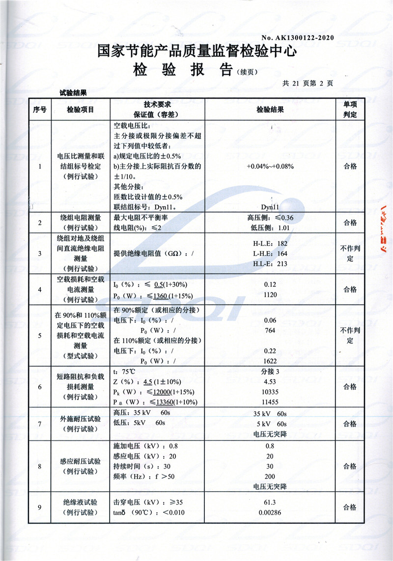 高低压试验报告-S11-1250安岳安岳安岳油浸式变压器-2.jpg